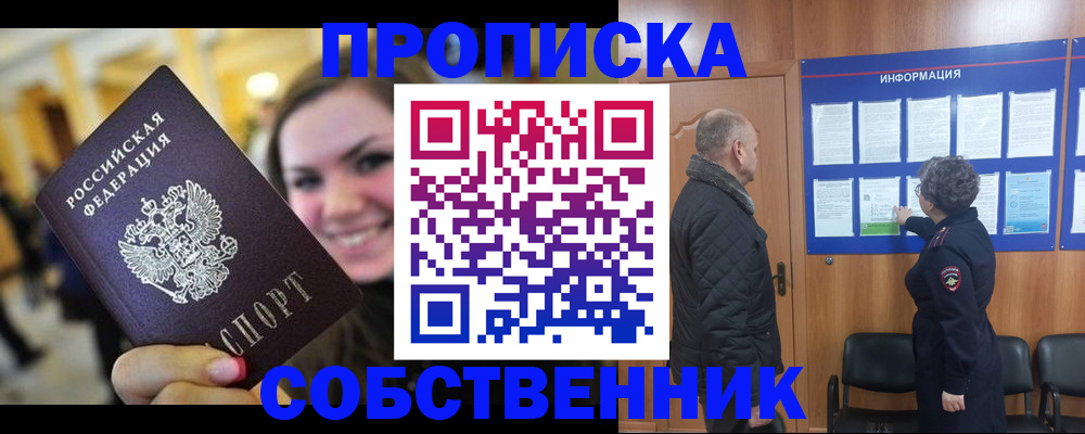 прописка законно в Черкесске