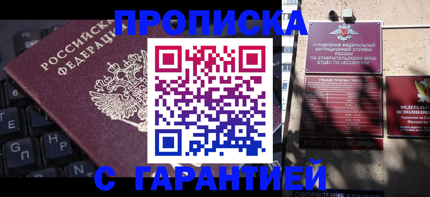 прописка законно в Черкесске