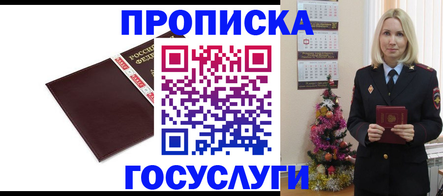 прописка регистрация в Черкесске