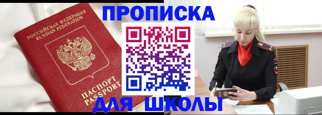 временная прописка в Черкесске