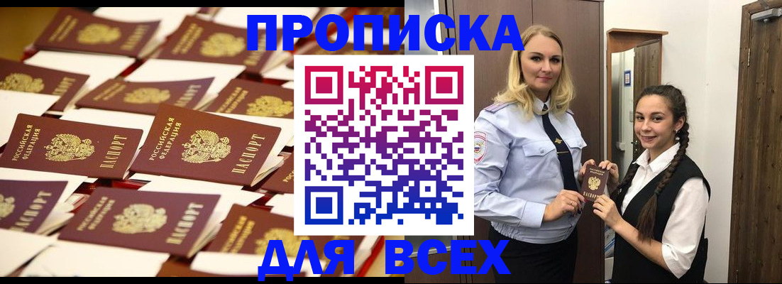 временная регистрация для всех в Черкесске